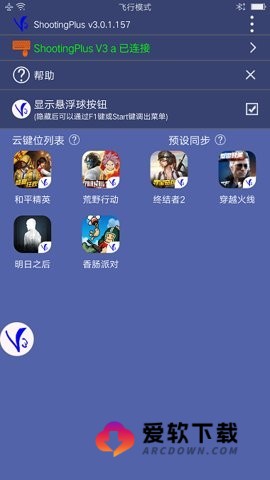 shootingplusv3截图