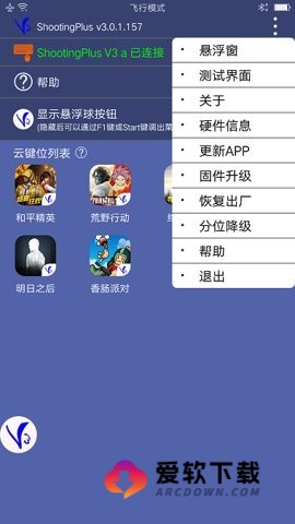 shootingplusv3截图