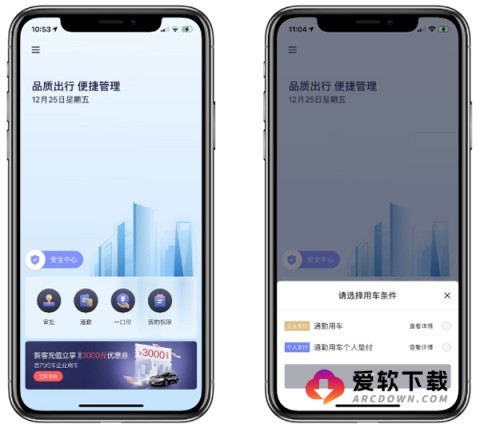 首汽约车 第3张图