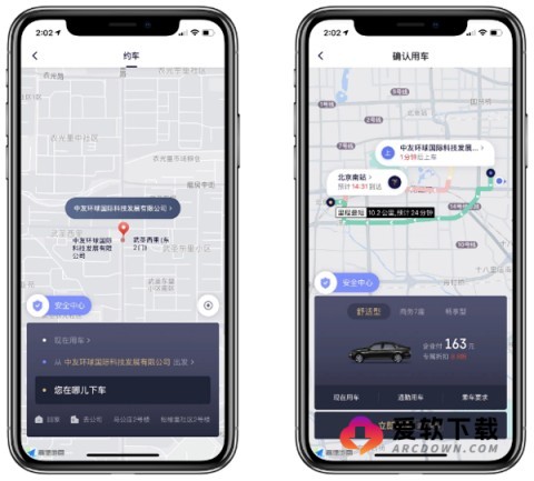 首汽约车 第4张图