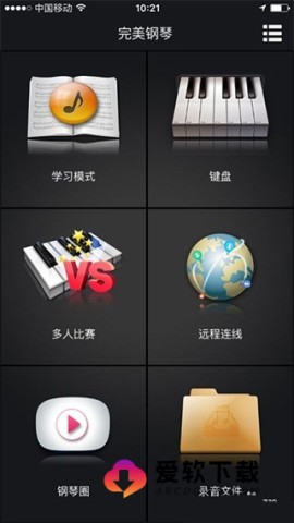 完美钢琴app 第2张图