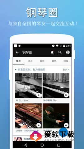 完美钢琴app 第8张图