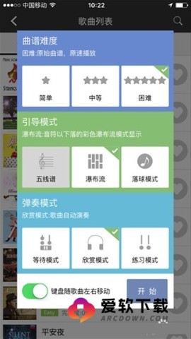 完美钢琴app 第4张图