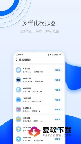 爱吾游戏厅截图