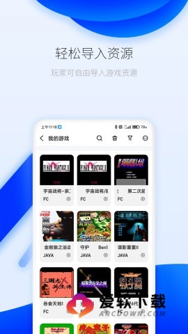 爱吾游戏厅截图