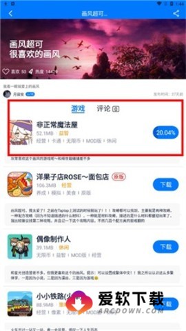 爱吾游戏厅 第4张图