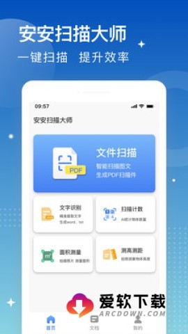 安安扫描大师截图