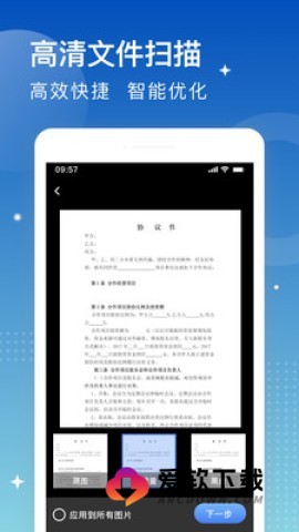 安安扫描大师截图