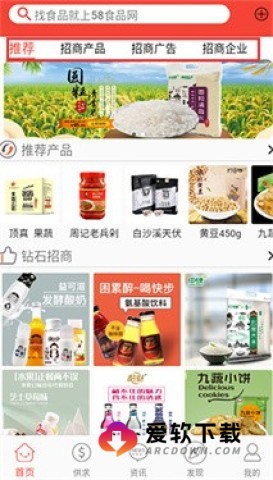 58食品批发网 第2张图