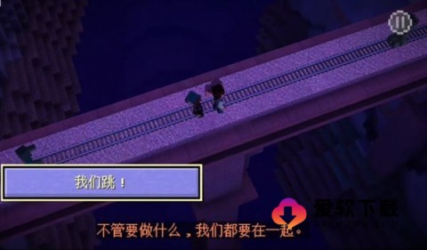 我的世界故事模式第二季 第3张图