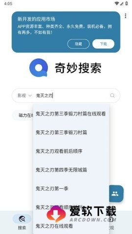 奇妙搜索 第3张图