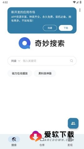 奇妙搜索 第1张图