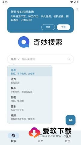 奇妙搜索 第2张图