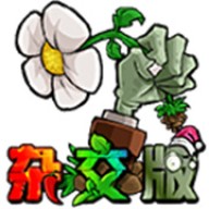 植物大战僵尸杂交版3.9.9