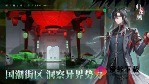 归龙潮官服截图