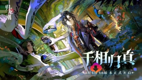 归龙潮官服截图