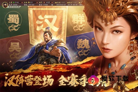 三国志战略版九游版截图