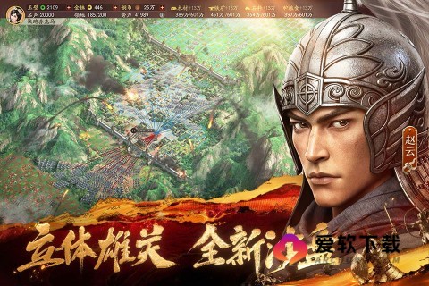 三国志战略版九游版截图