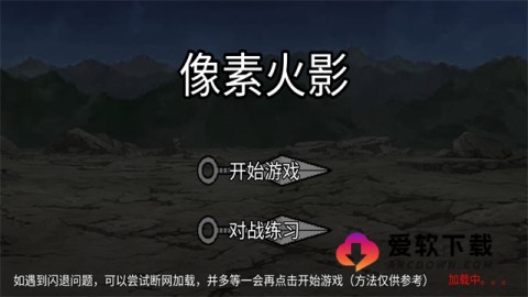像素火影2026截图