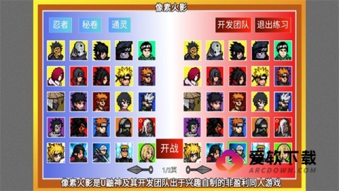 像素火影2026截图