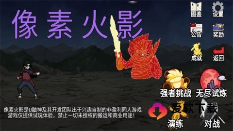 像素火影2026截图