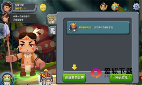 迷你世界2018年版本截图