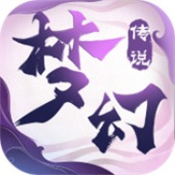 梦幻传说