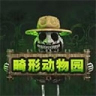 动物派对模拟器