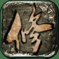 云月修真传破解版
