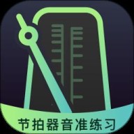 节拍练习