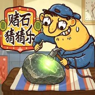 翡翠刮刮刮