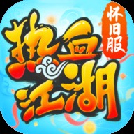 热血江湖百度客户端