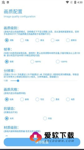 殇痕画质助手120帧版 第3张图
