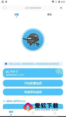 殇痕画质助手120帧版 第2张图
