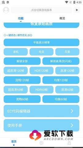 殇痕画质助手120帧版截图