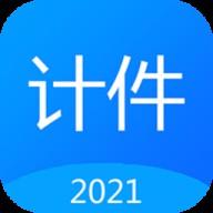 计件记录