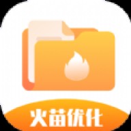火苗优化大师