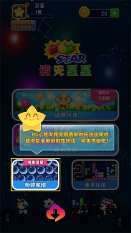 消灭星星经典旧版 第6张图