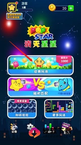 消灭星星经典旧版 第1张图