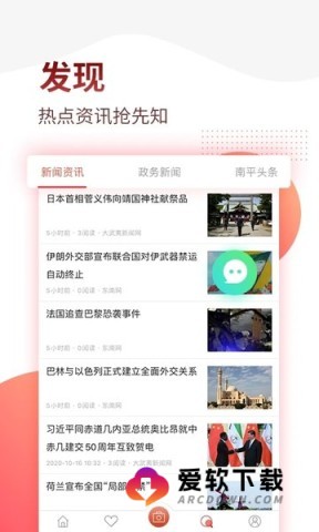 掌上南平ios截图