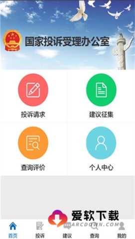 手机信访国家信访局 第2张图