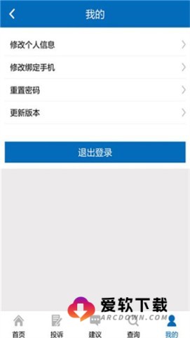 手机信访国家信访局截图
