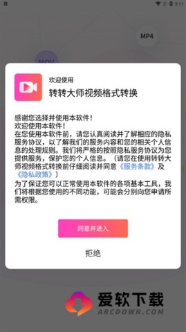 转转大师视频格式转换 第1张图
