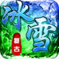 传奇正传复古版
