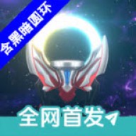 欧布圆环模拟器含黑暗圆环