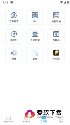 浪浪计算器截图