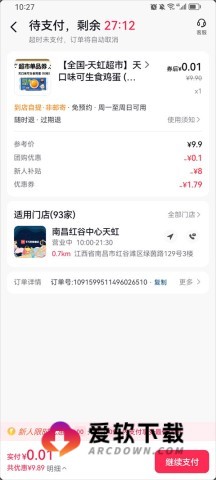 省省货主 第4张图