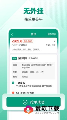 省省货主截图