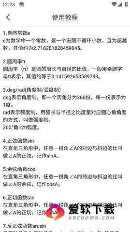 浪浪计算器截图