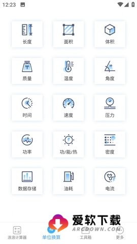 浪浪计算器截图